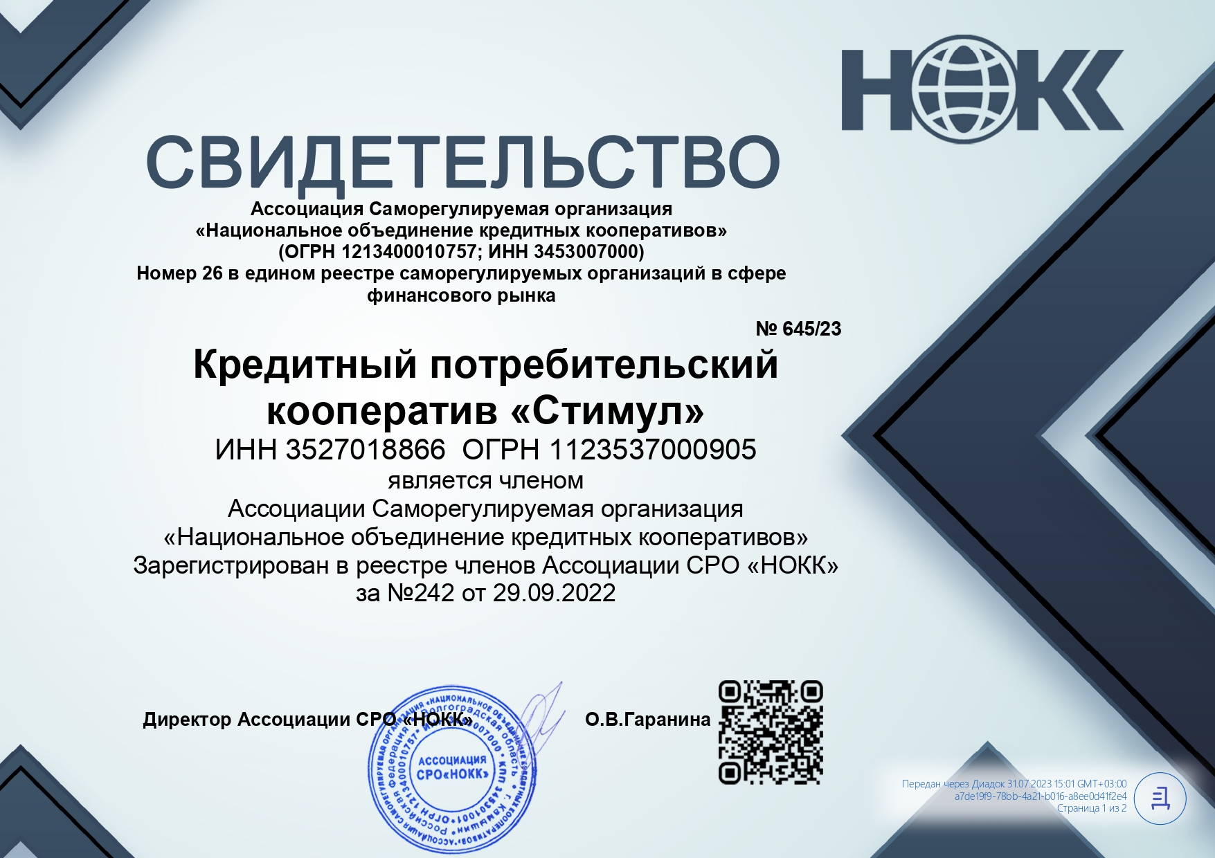 Документ